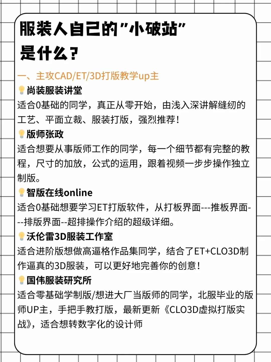 服装人自己的“小破站”是什么？