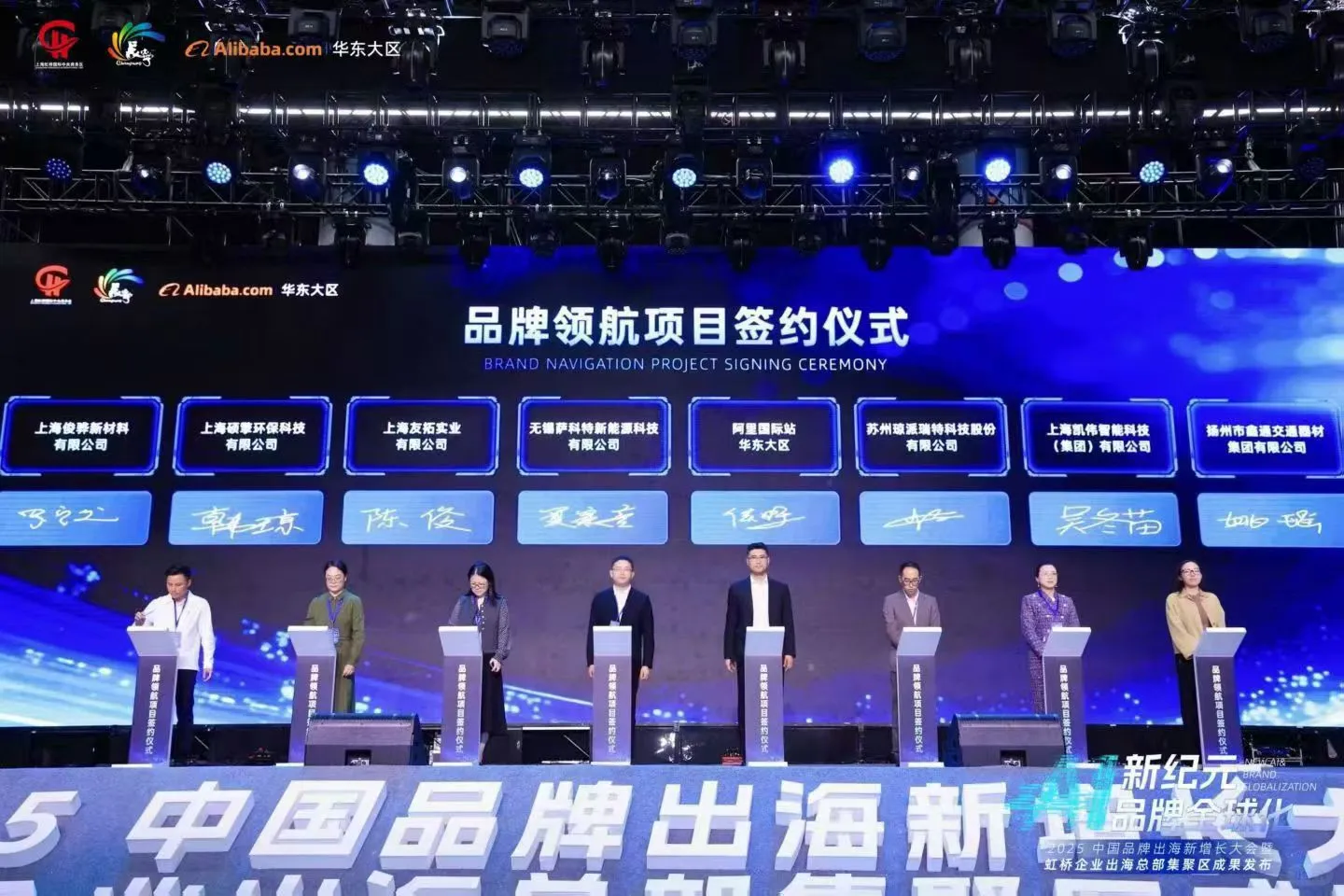 中国品牌新增长大会暨虹桥企业出海总部