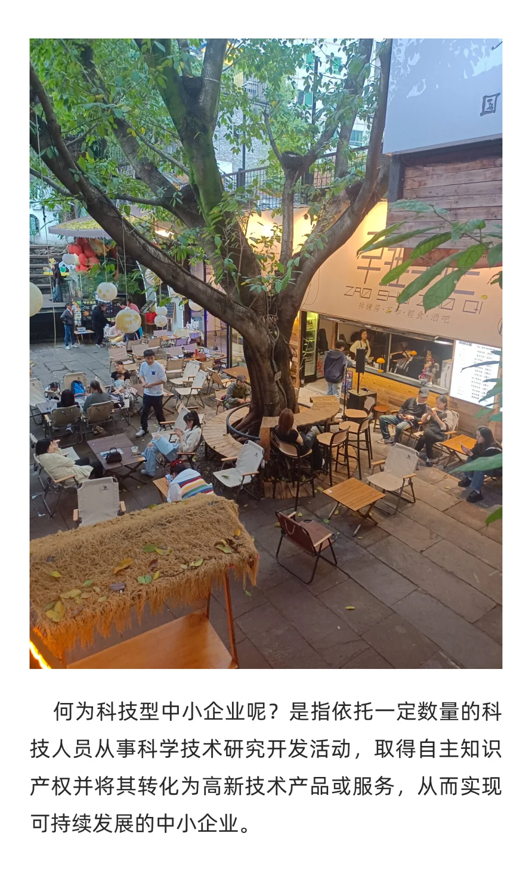 科技型中小企业是什么？有什么优势？