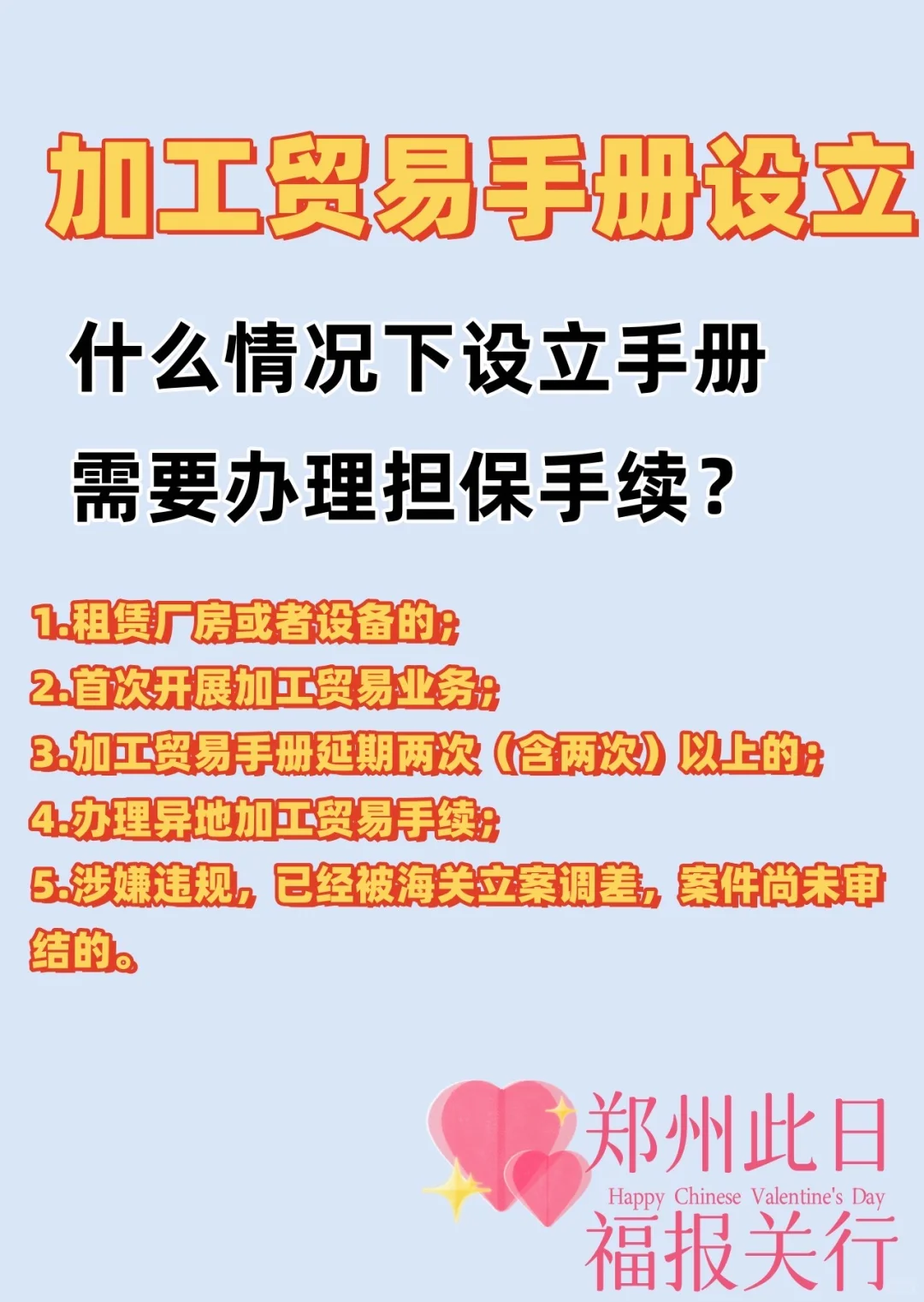 加工贸易手册，郑州报关行