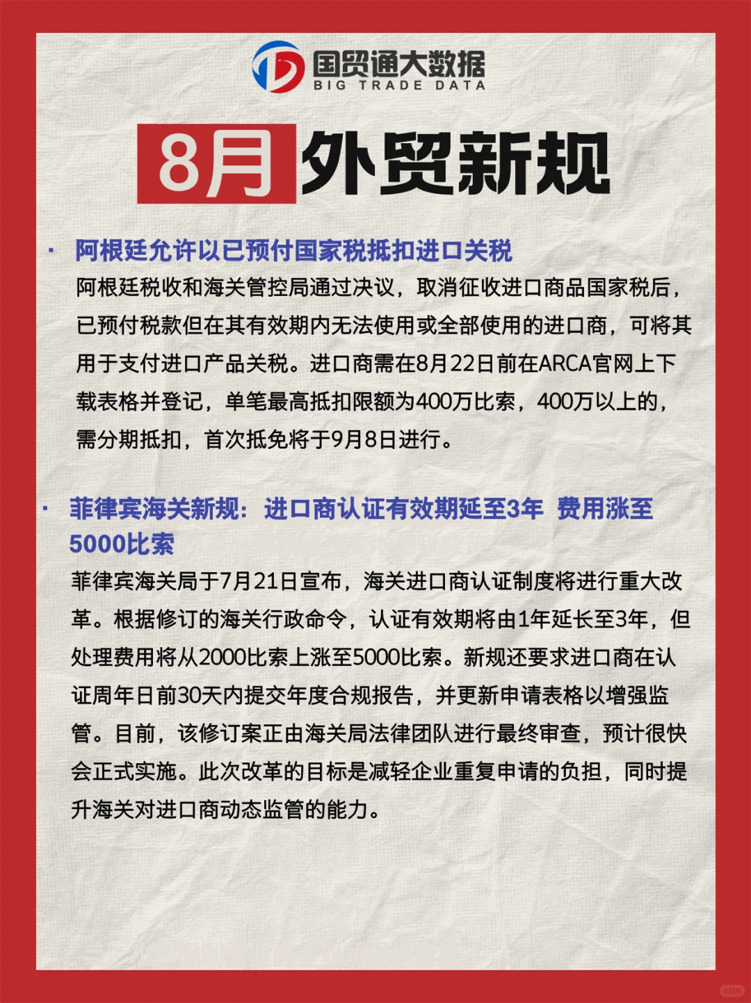 接住！8月外贸新规来了！
