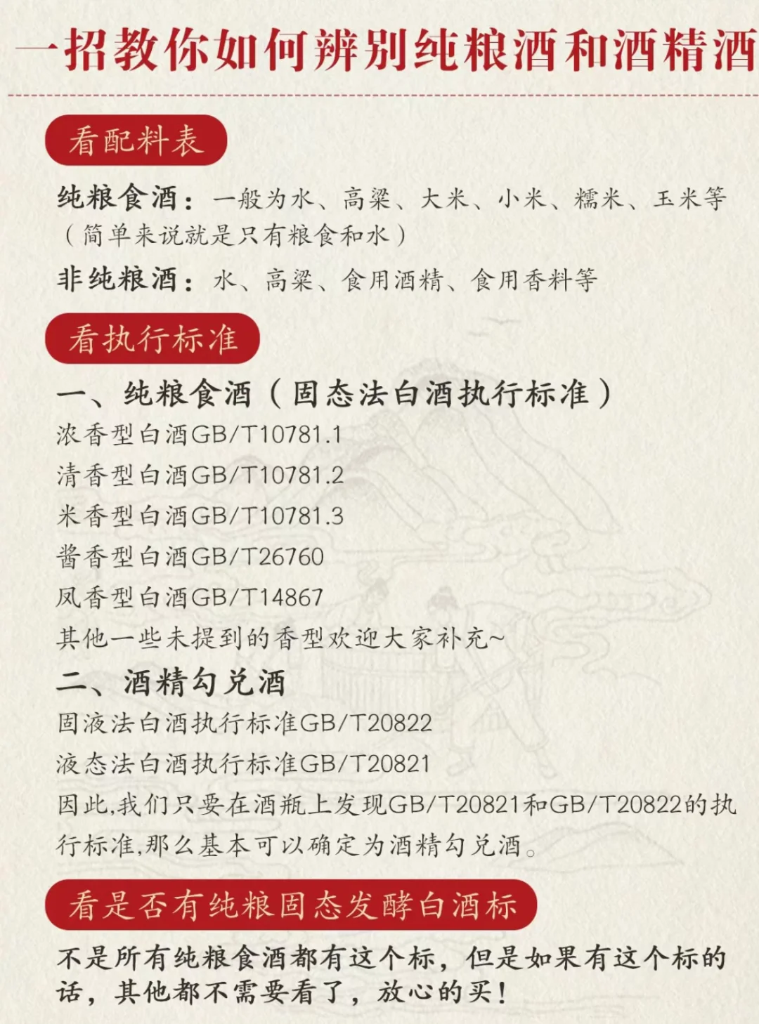 一招教会你怎么辨别粮食酒和酒精酒