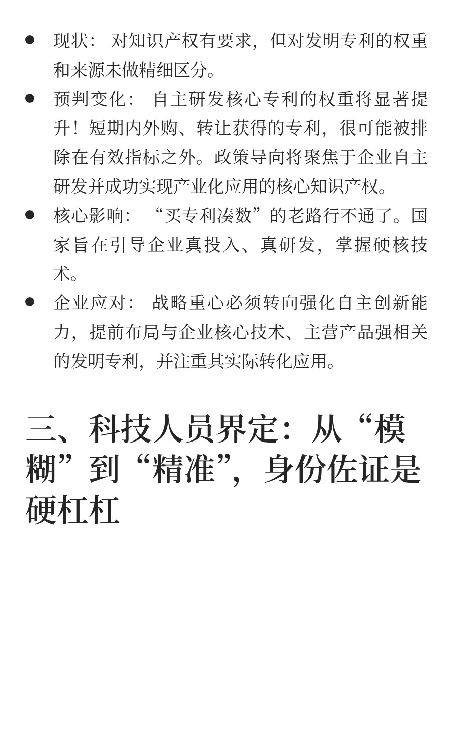 ⚠️注意！2026 年高企认定政策调整趋势！