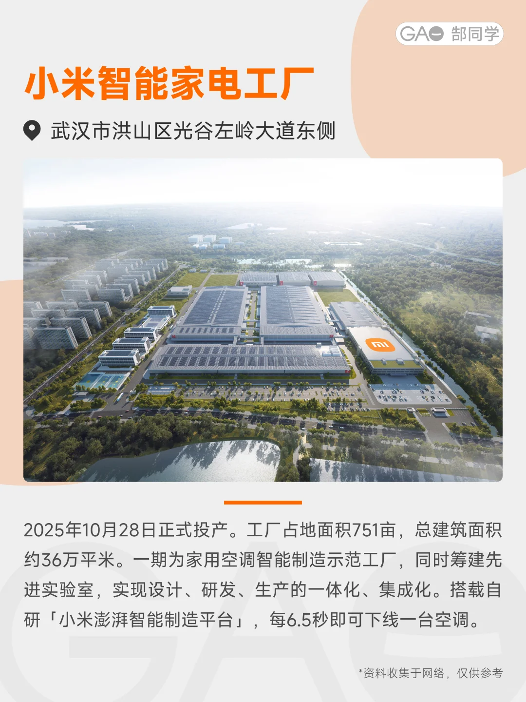 家电智能工厂投产?小米所有工厂盘点