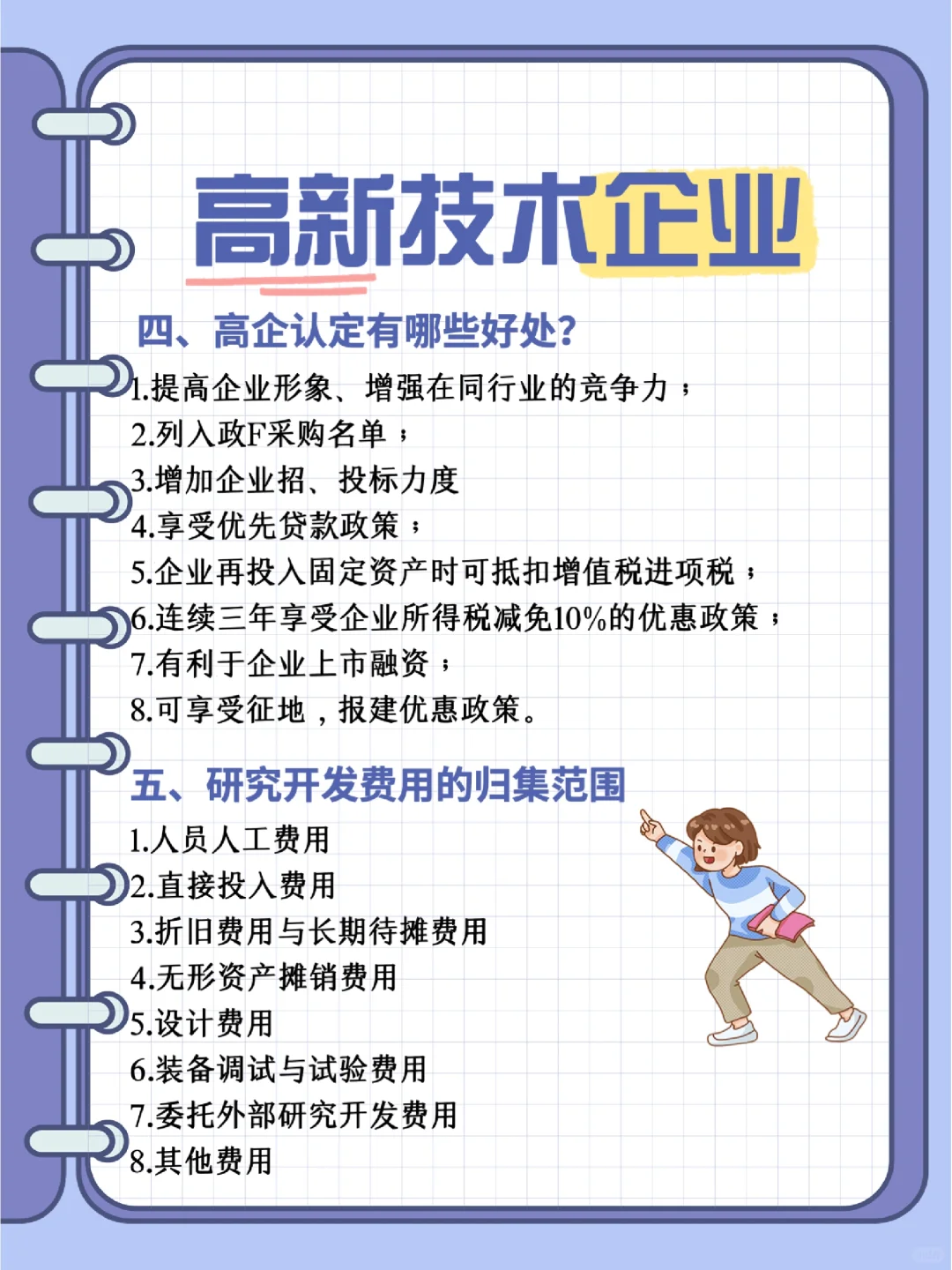 知产小课堂|高新技术企业认定❗