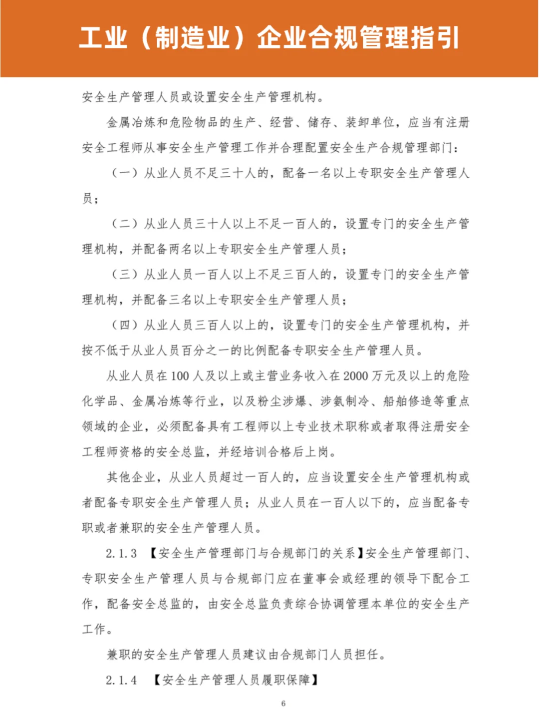 ? 工业（制造业）企业合规管理指引