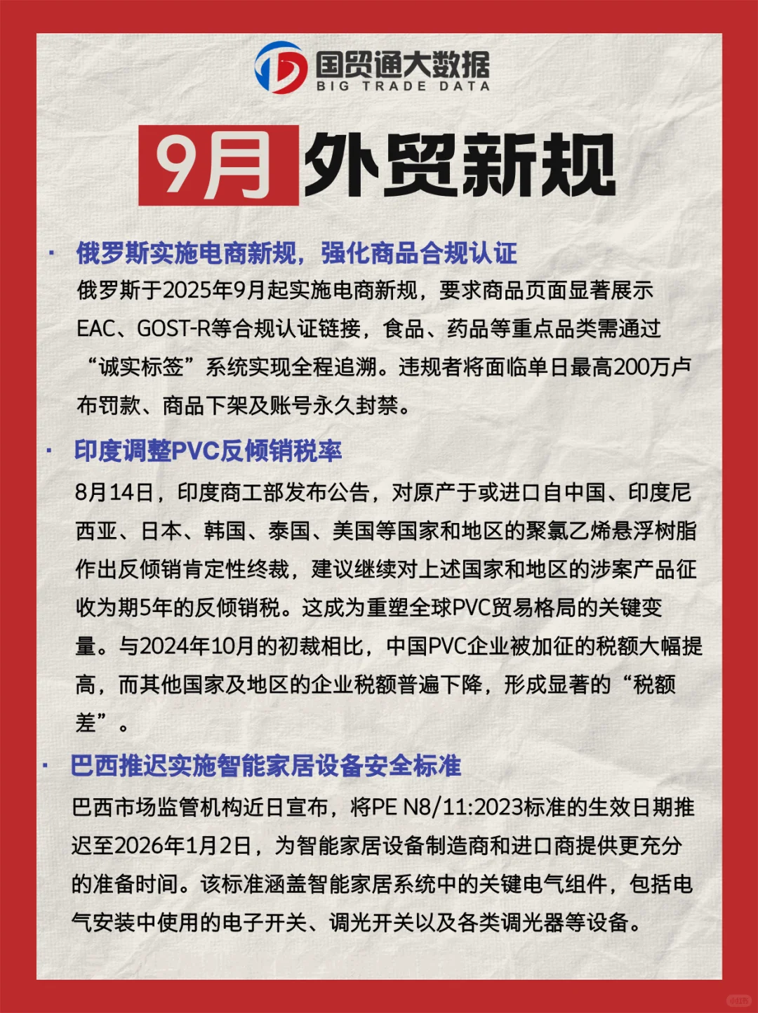 9月外贸新规，你一定要知道！