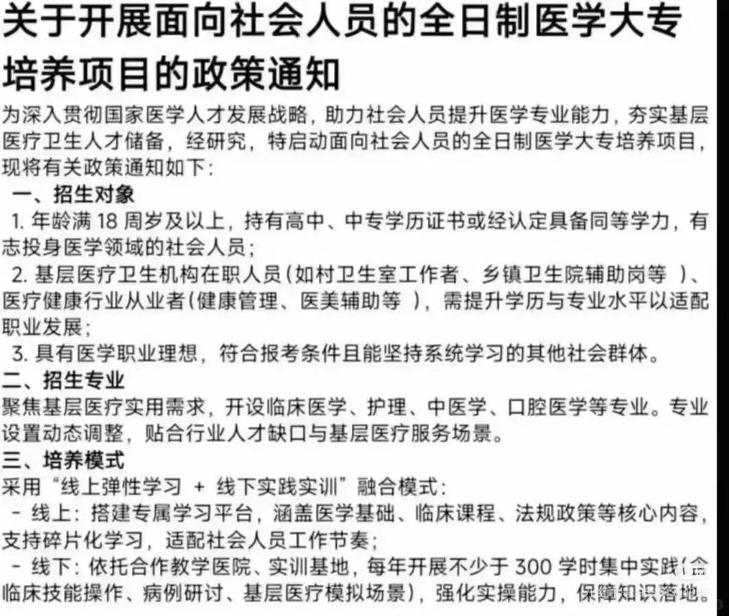 走政策 护士和医技可以转医生了
