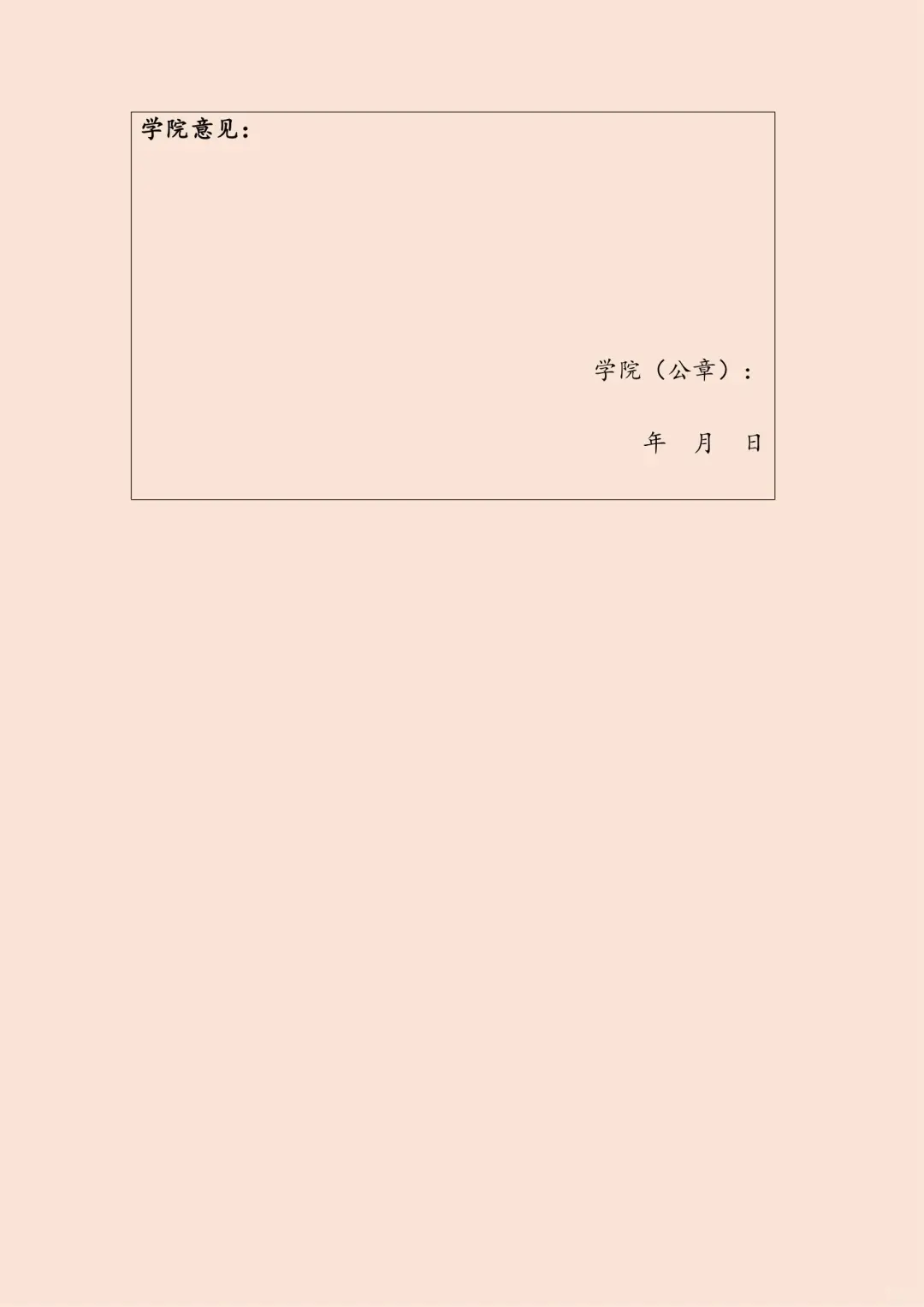 国际经济与贸易专业毕业论文开题报告模板