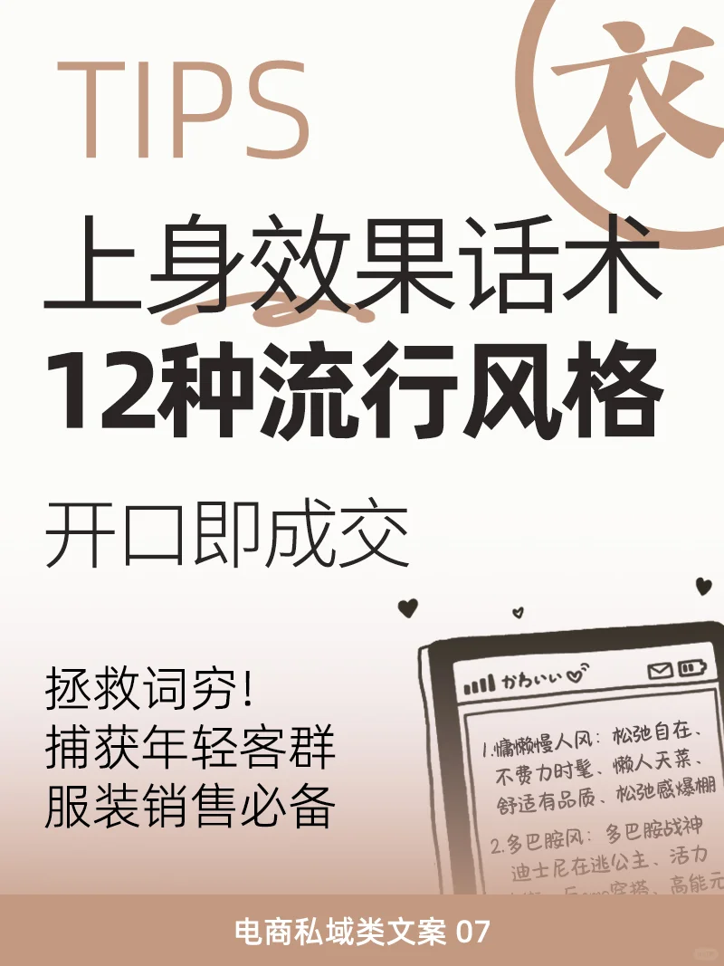 12种服装流行风格上身效果话术，拯救词穷！