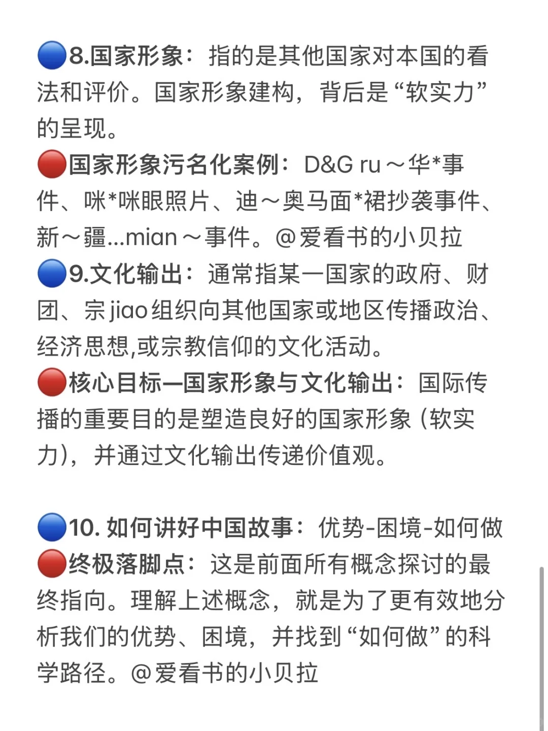 【国际传播专题】‼️十大核心概念记忆方法