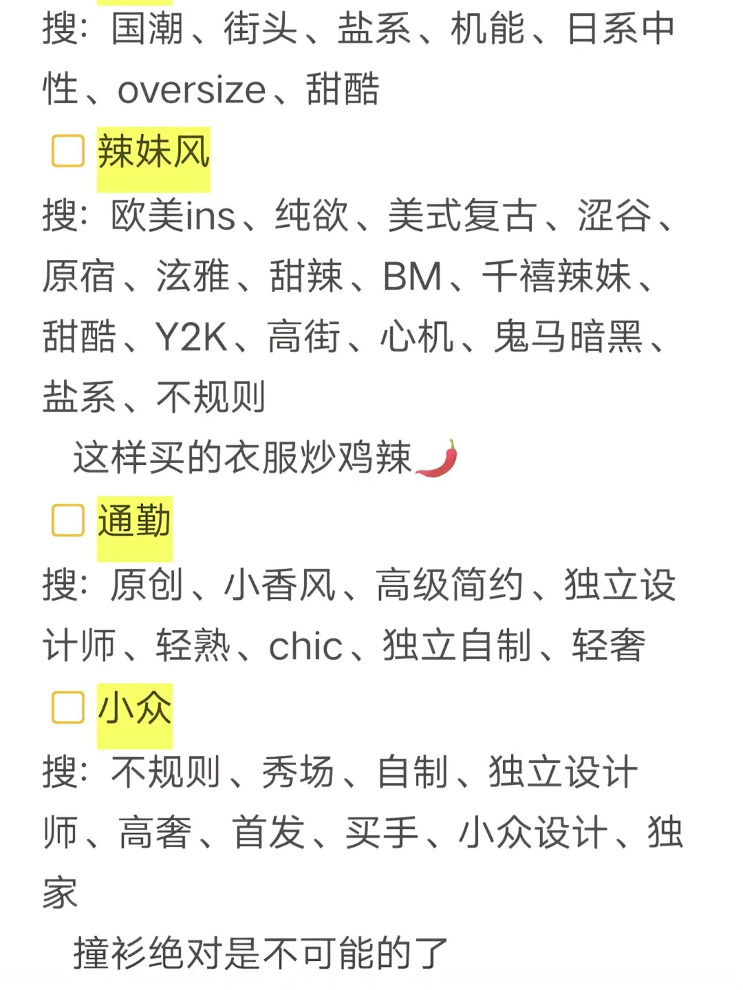 女生网购衣服关键词❗️❗️提升衣品纯干货✅