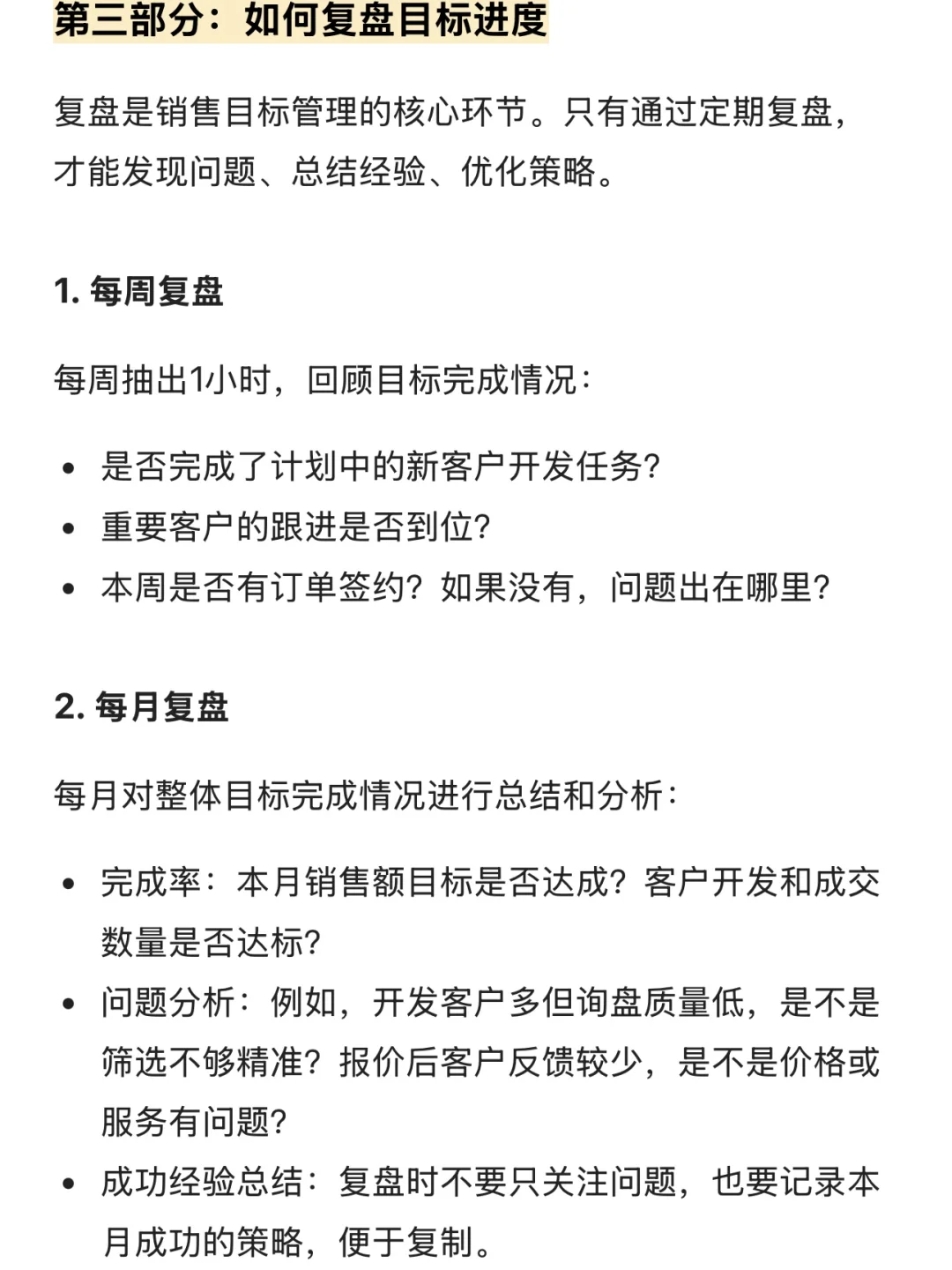 外贸业务员如何在2025年制定和实现业绩目标