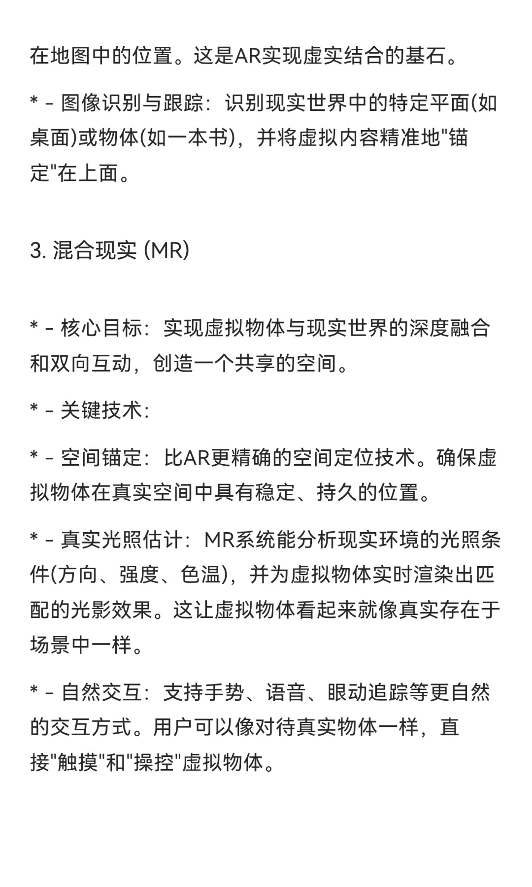 一天一个智能化系统—虚拟现实