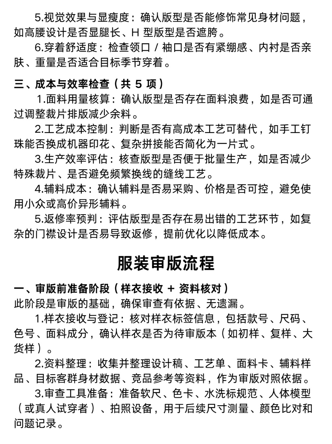 服装设计师审版干货?