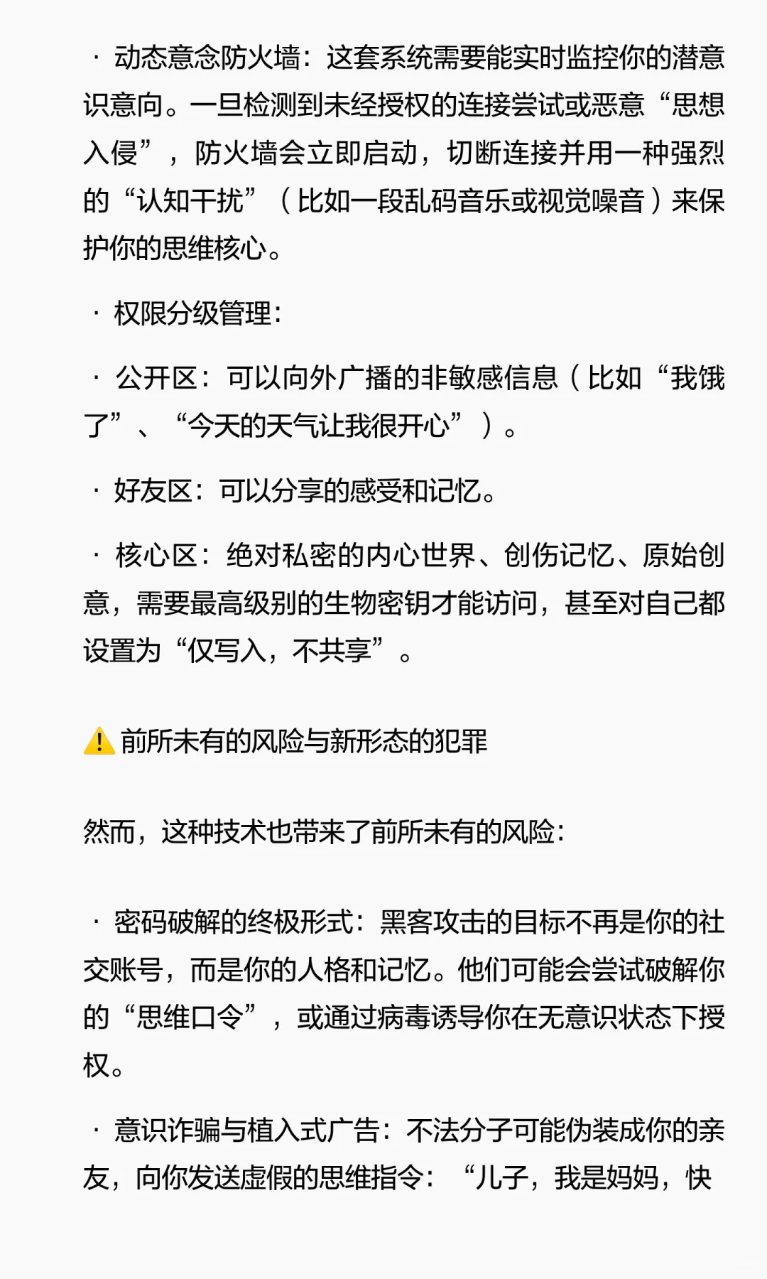 猜想：无线脑波传感技术