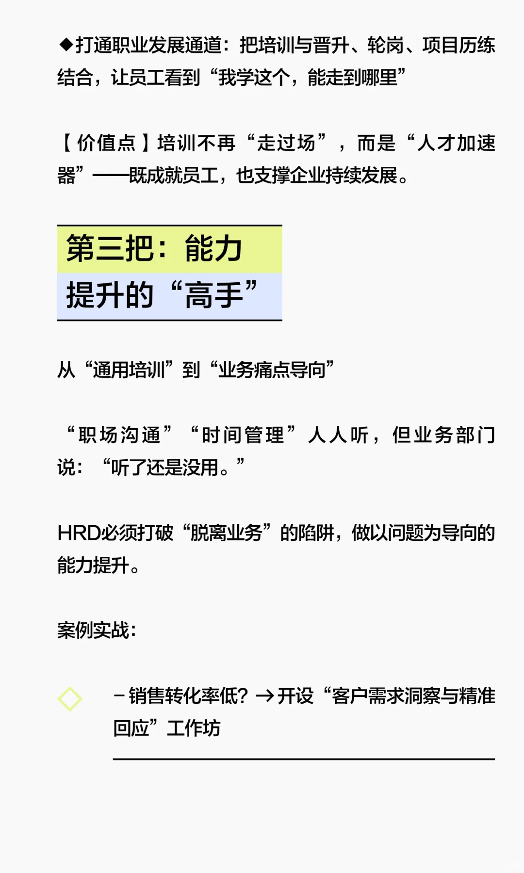 人力资源总监的六大角色定位