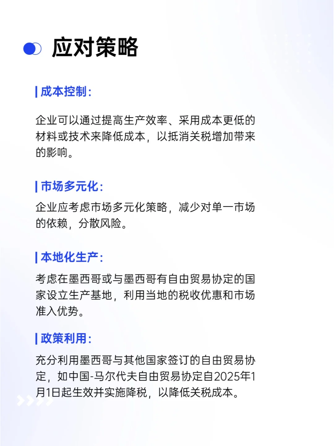 墨西哥关税新政：服装业如何应对？