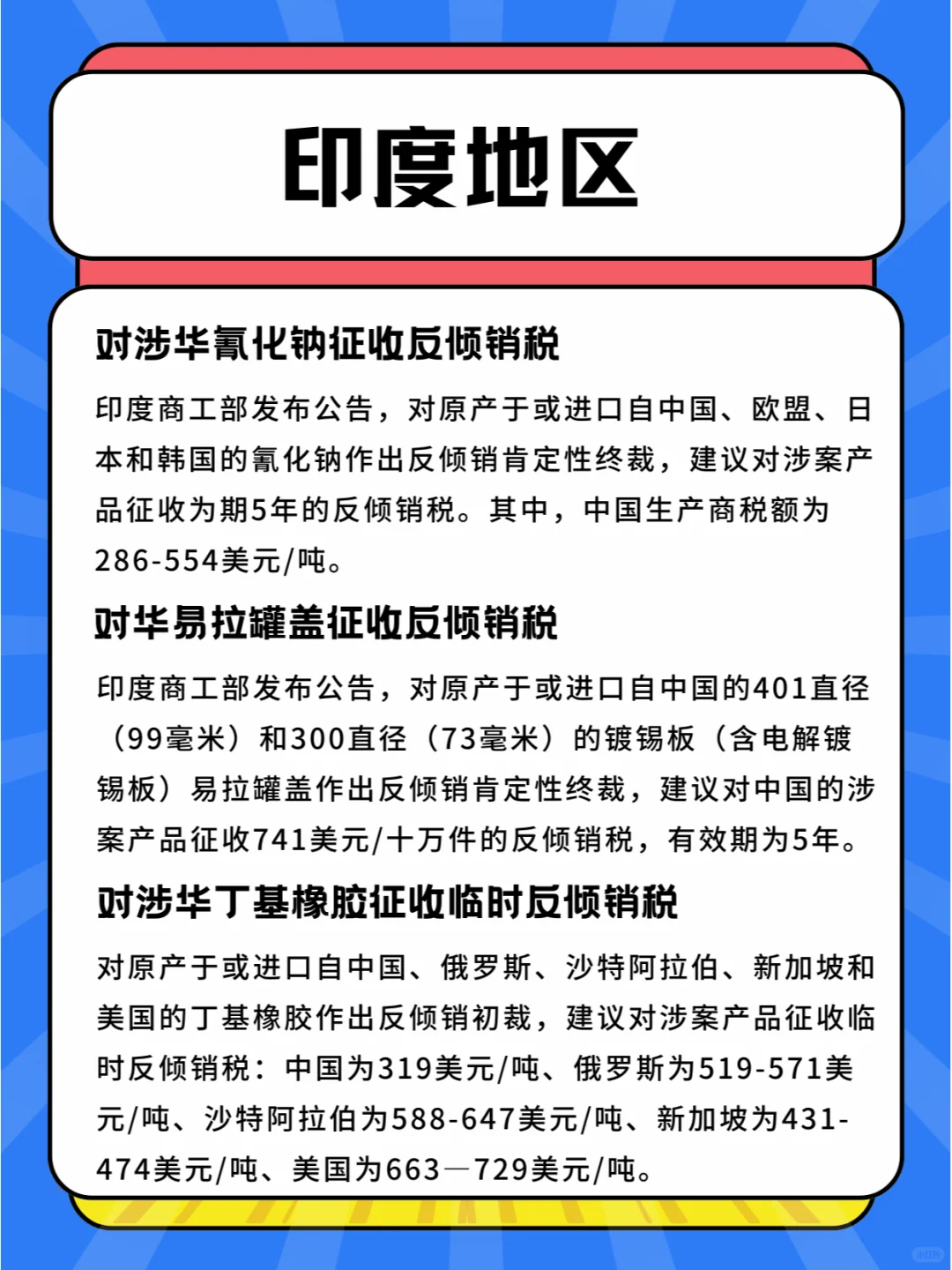 最新各地区进出口关税政策一览，外贸人必知