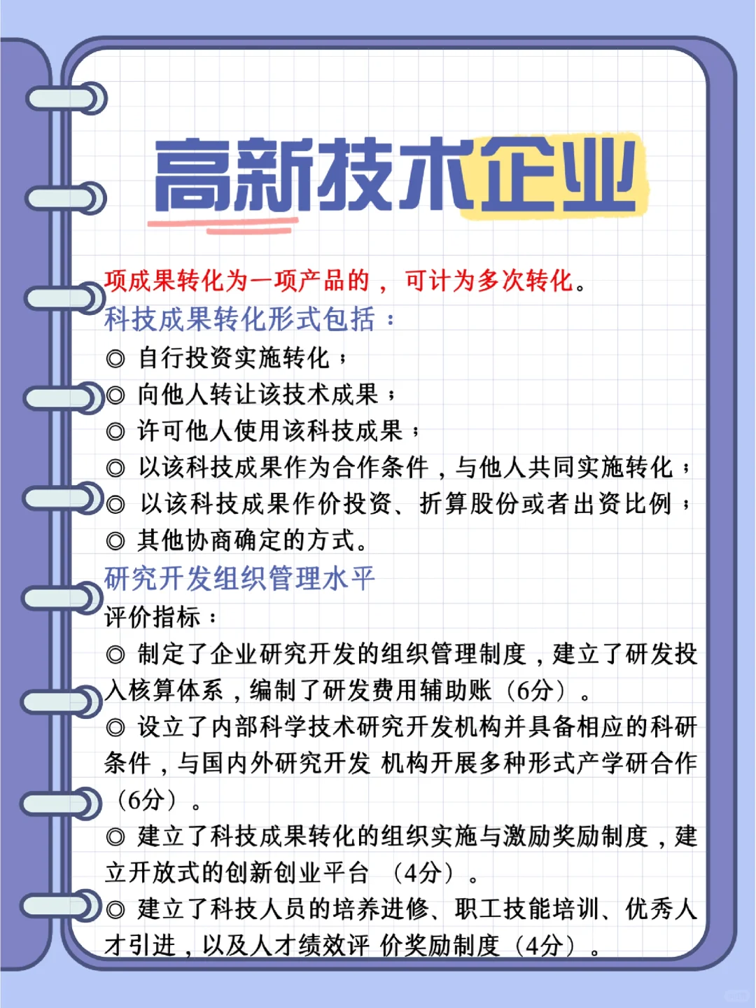 知产小课堂|高新技术企业认定❗
