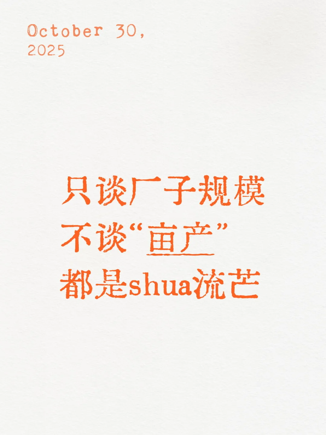 我说厂二代是“作坊二代” 多少人破防了