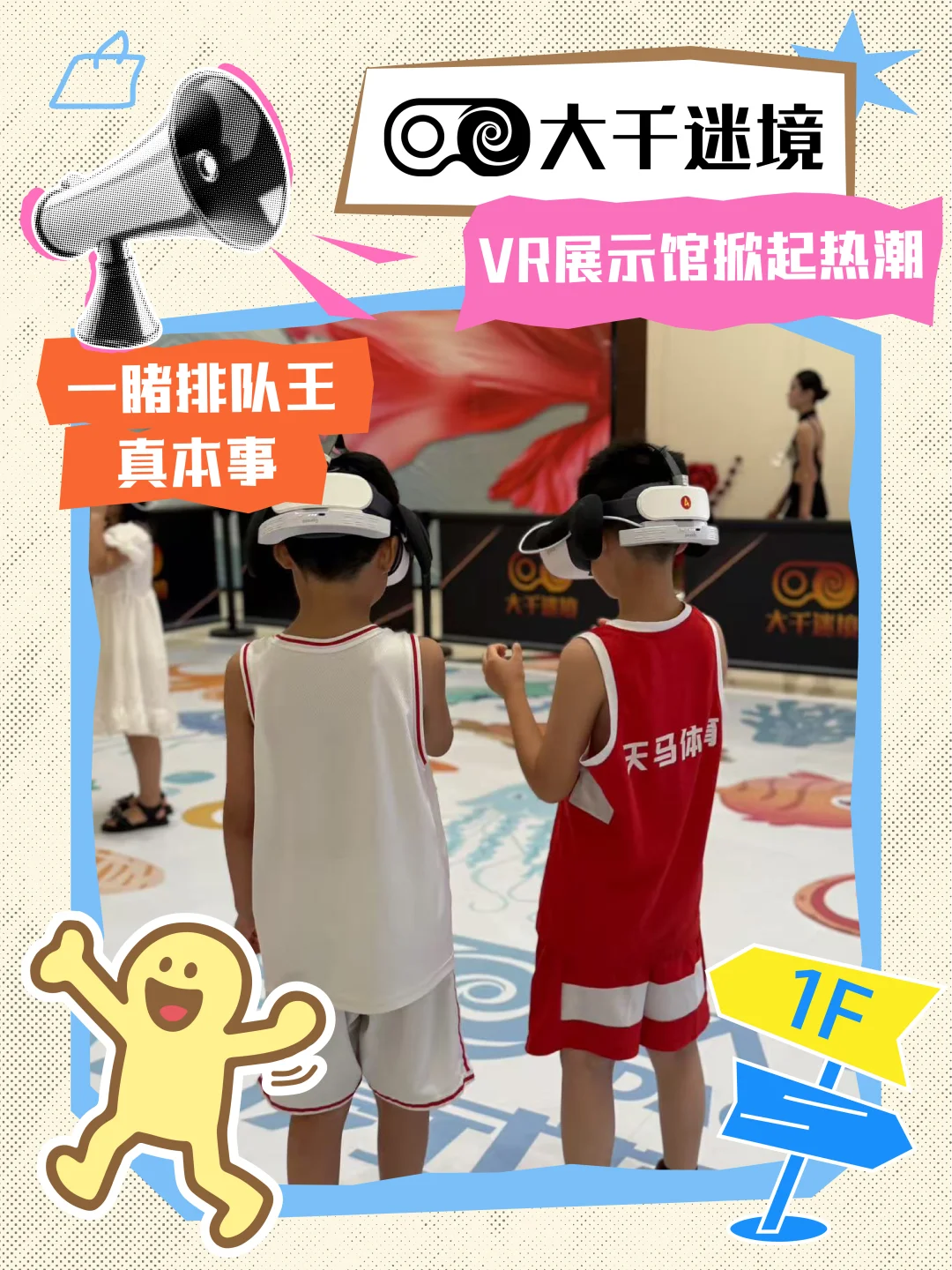 当VR科技风潮掀起时，快来一睹排队王真本事