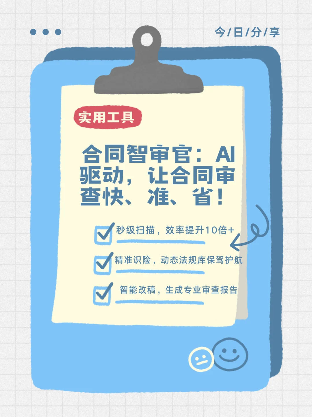 让合同风险管控从“被动”变“主动掌控”