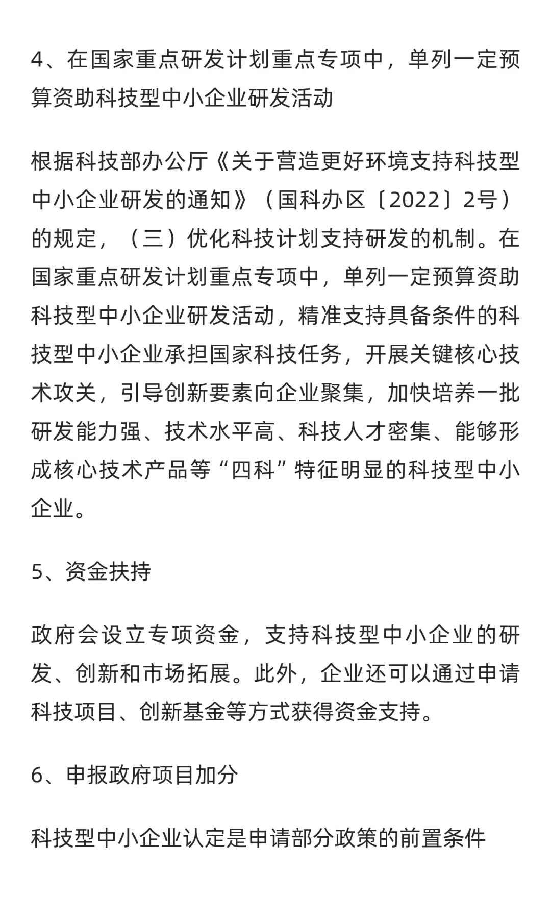 科技型中小企业是什么？有什么优势？