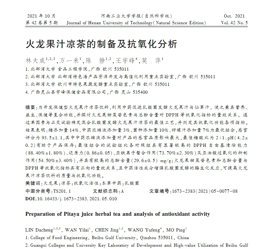 不愧是搞食品的，火龙果汁凉茶都出来了