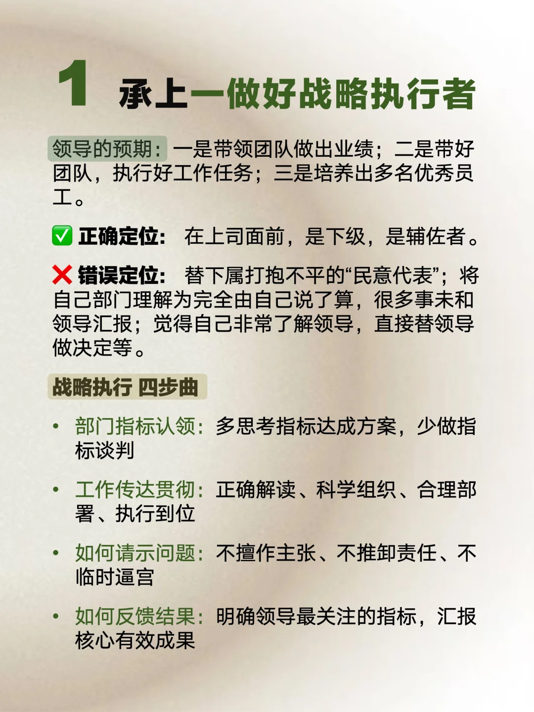 这4个角色认知晋升管理层必备