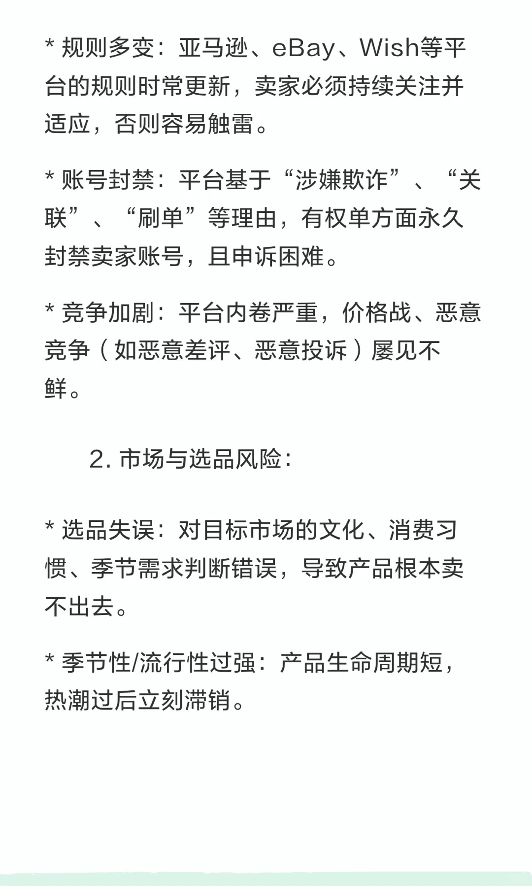 今日副业警惕——跨境电商