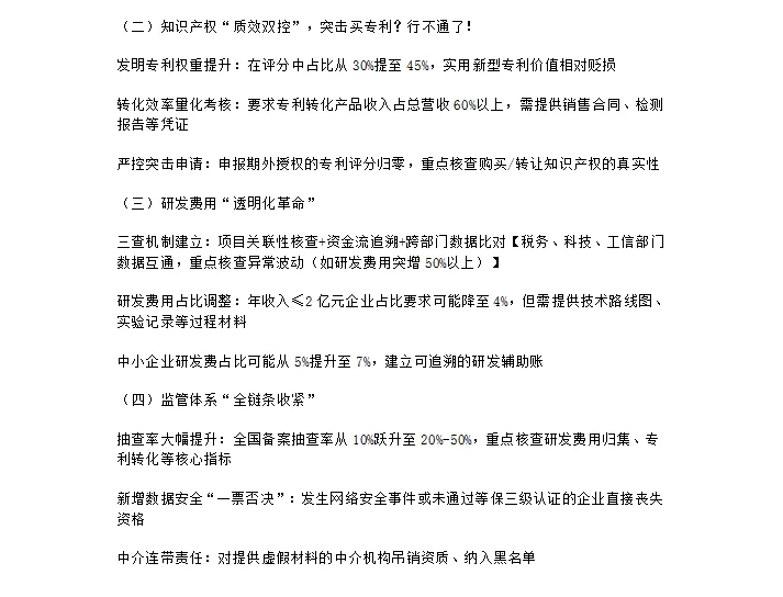 高新企业认定迎来自2016年后的首次重大修订