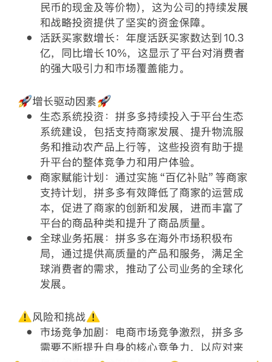 拼多多PDD 24Q4业绩解读