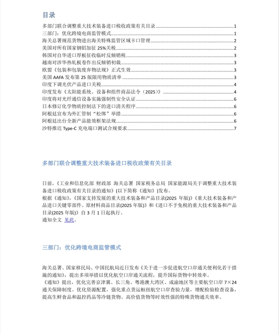 ?2025外贸新规来了！做外贸的宝子们必看！?