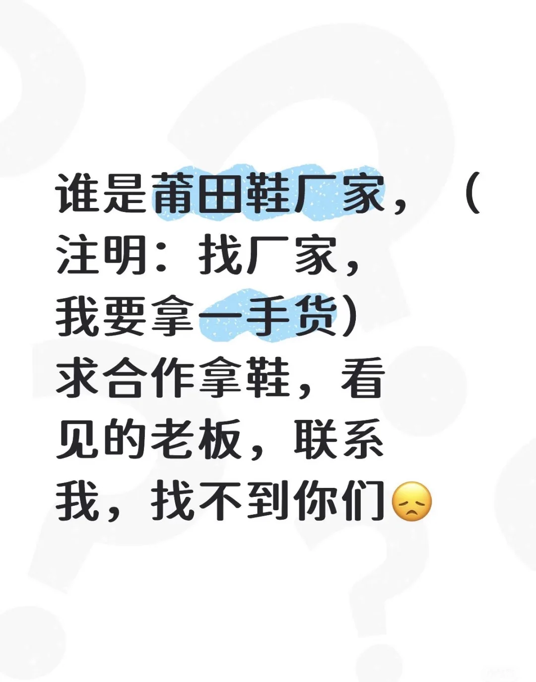 求莆田鞋厂家