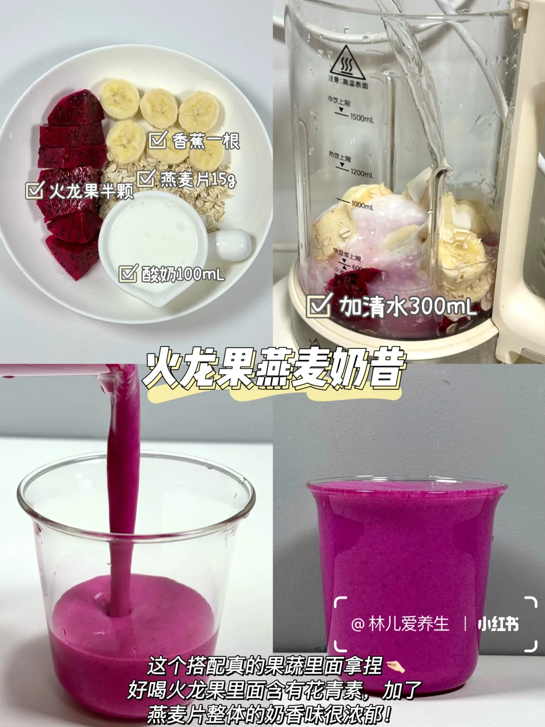 超好喝⚠️一周“掉秤”果蔬奶昔！