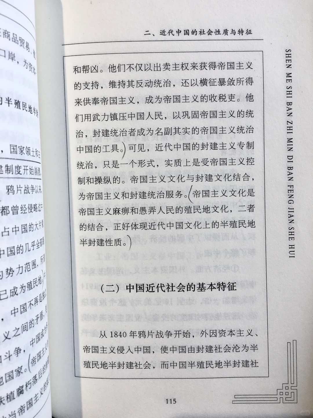 近代中国的社会性质