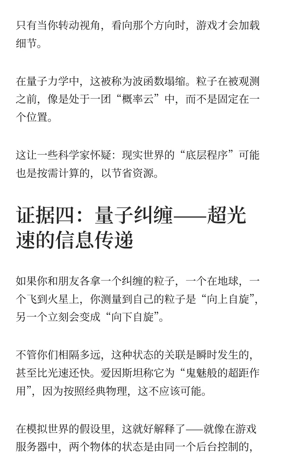 为了说明世界是虚拟的，研究者列出了6个“