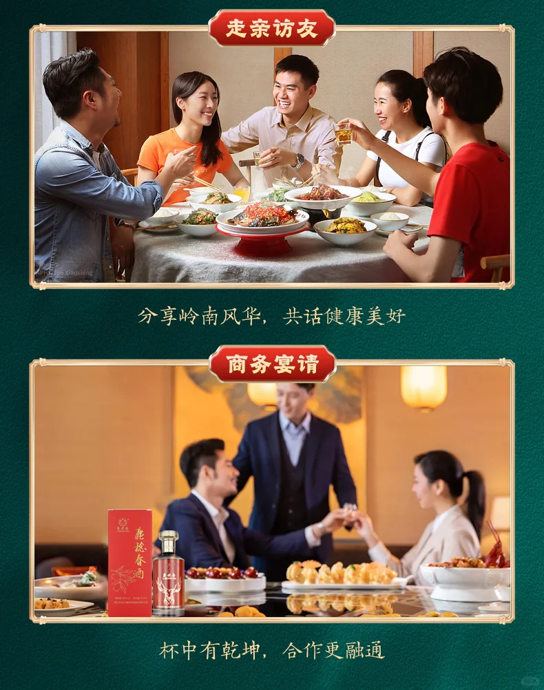 鹿稔春·鹿雅酒：岭南灵蕴凝琼浆滋补天花板