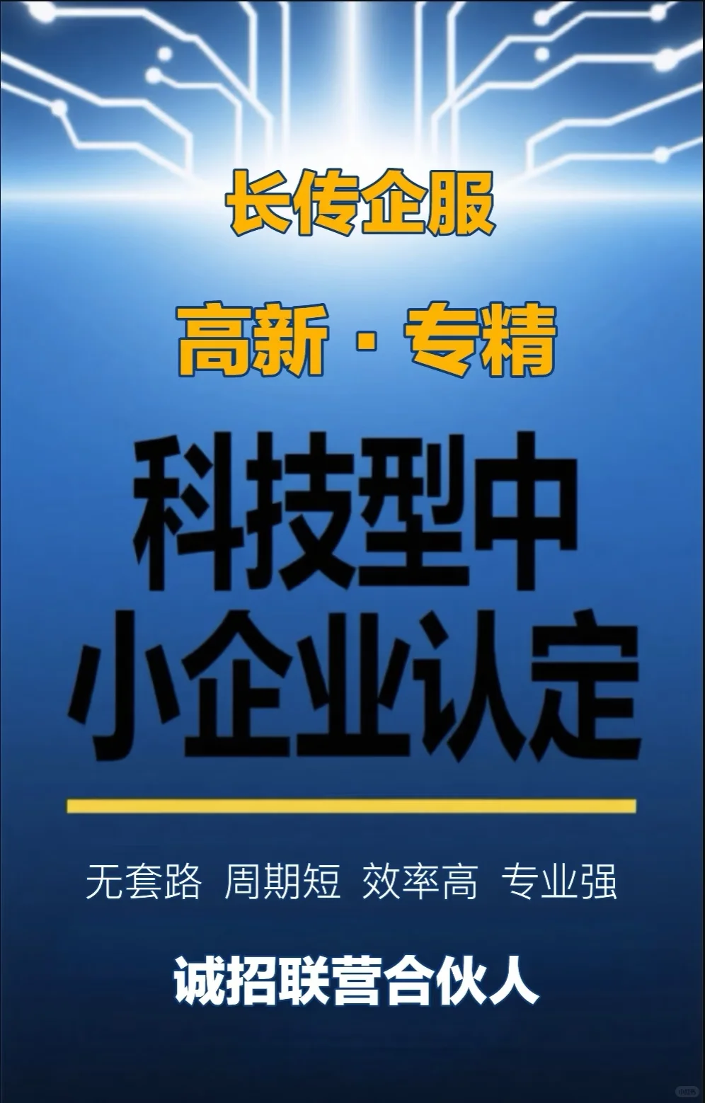 征集2026年高新技术企业梯度培育名额！