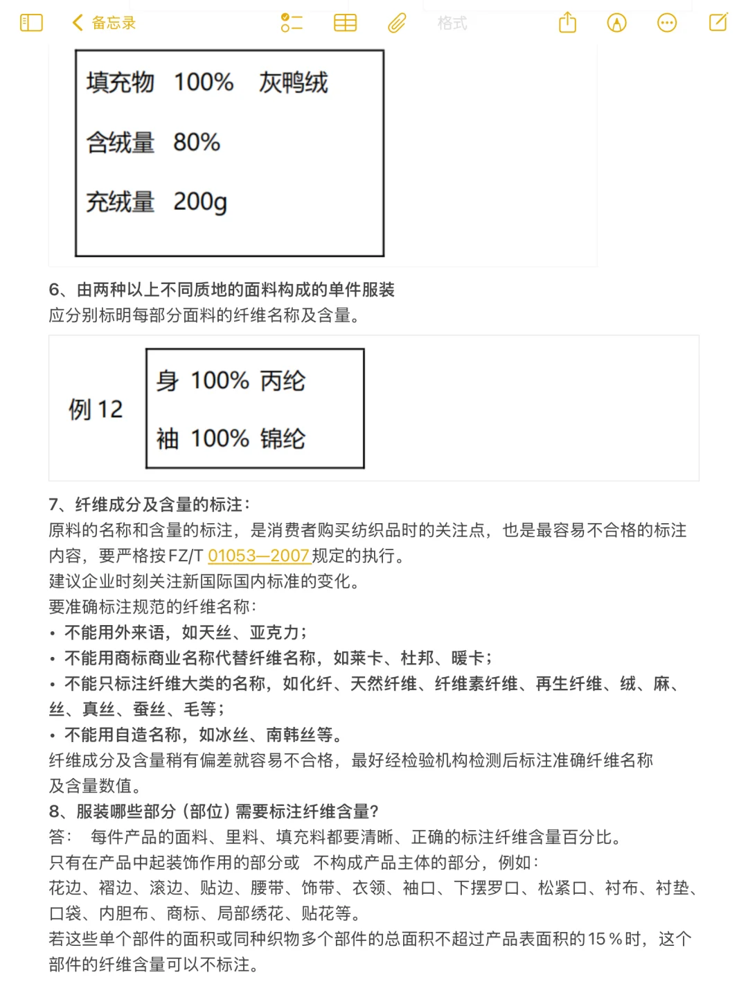 服装成分标注大法，15个坑千万别踩，干货教学