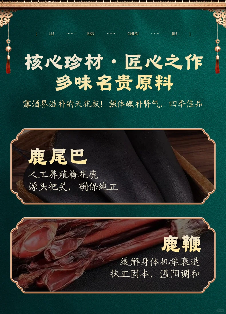 鹿稔春·鹿雅酒：岭南灵蕴凝琼浆滋补天花板