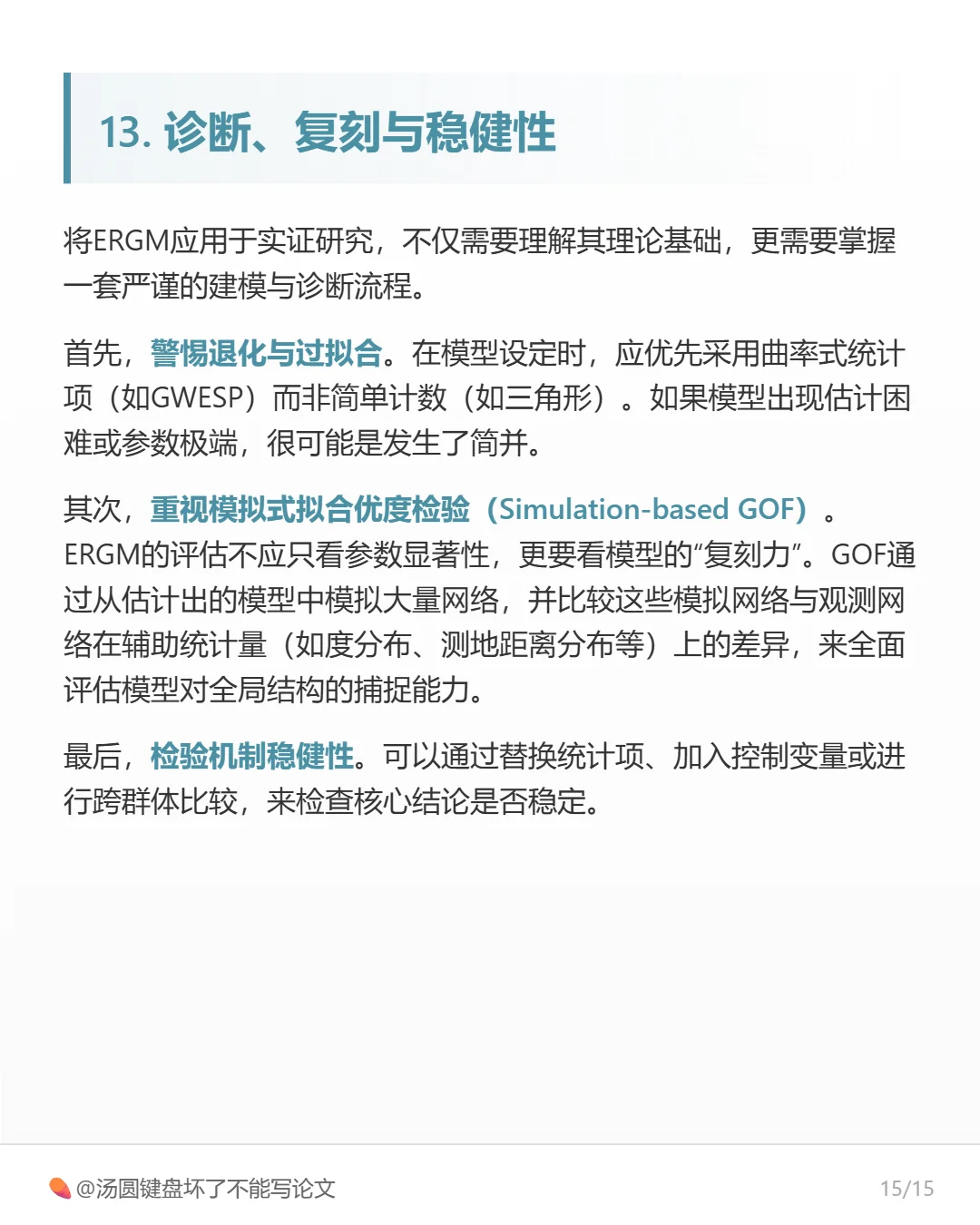 为什么物以类聚?ERGM带你解码网络中的引力