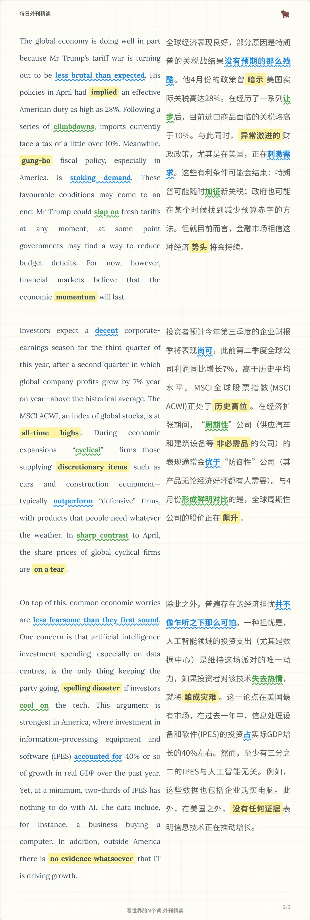 外刊精读 | 全球经济对贸易战和AI不屑一顾