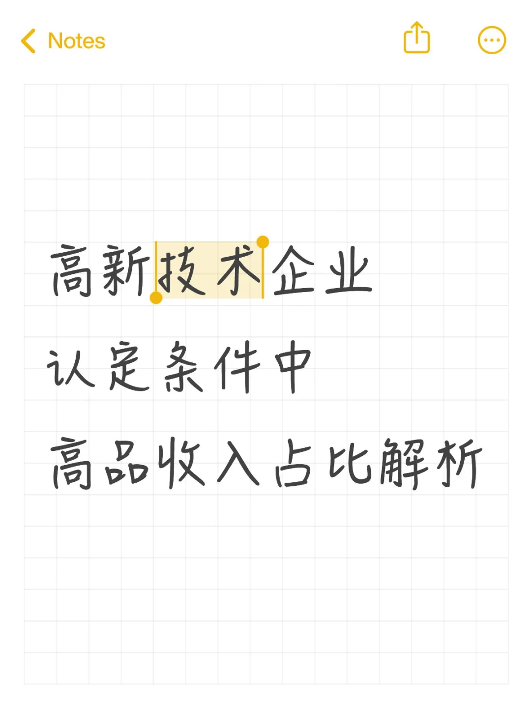 干货分享-高新技术产品（服务）收入占比解析