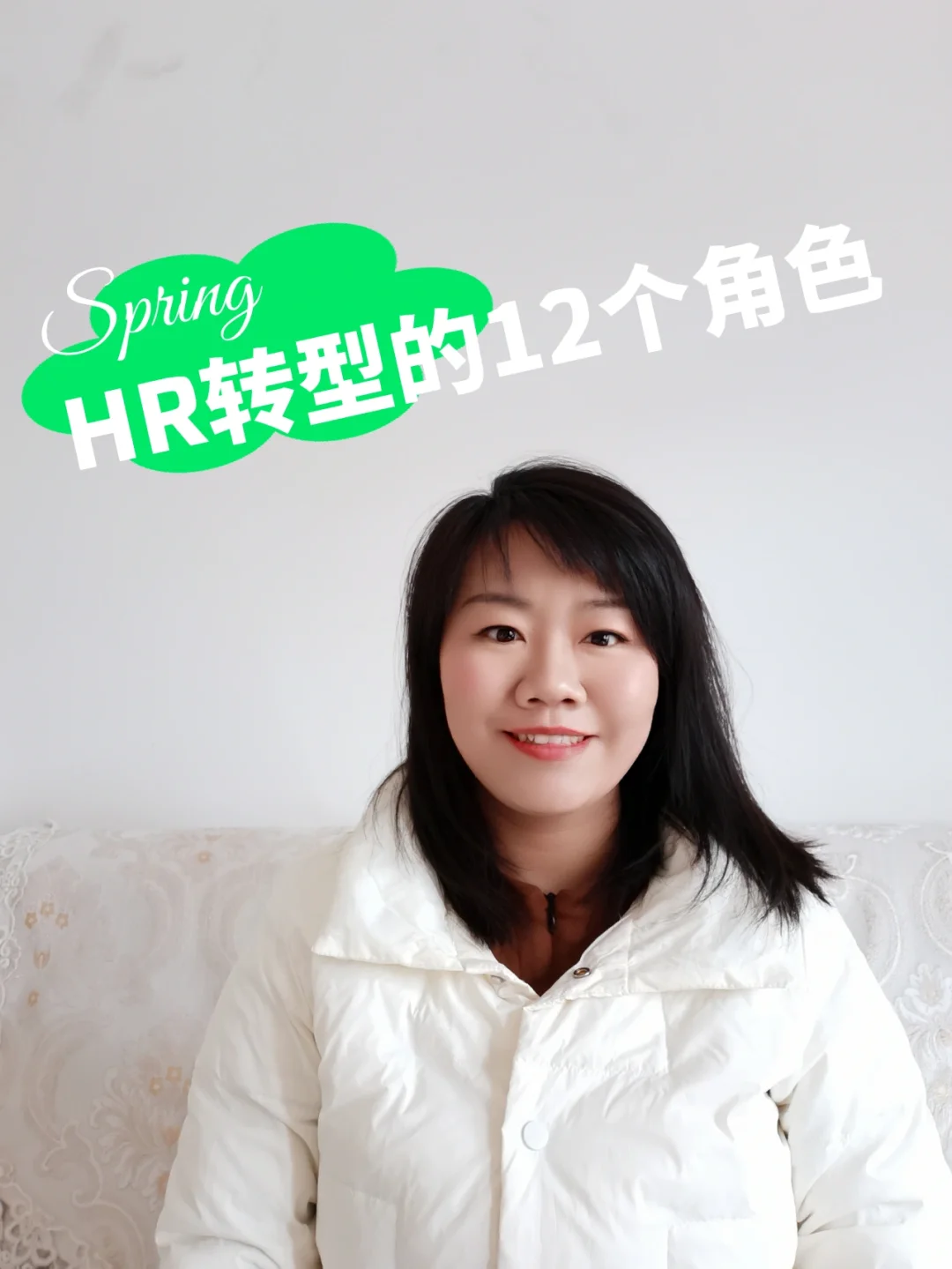 HR转型的12个角色