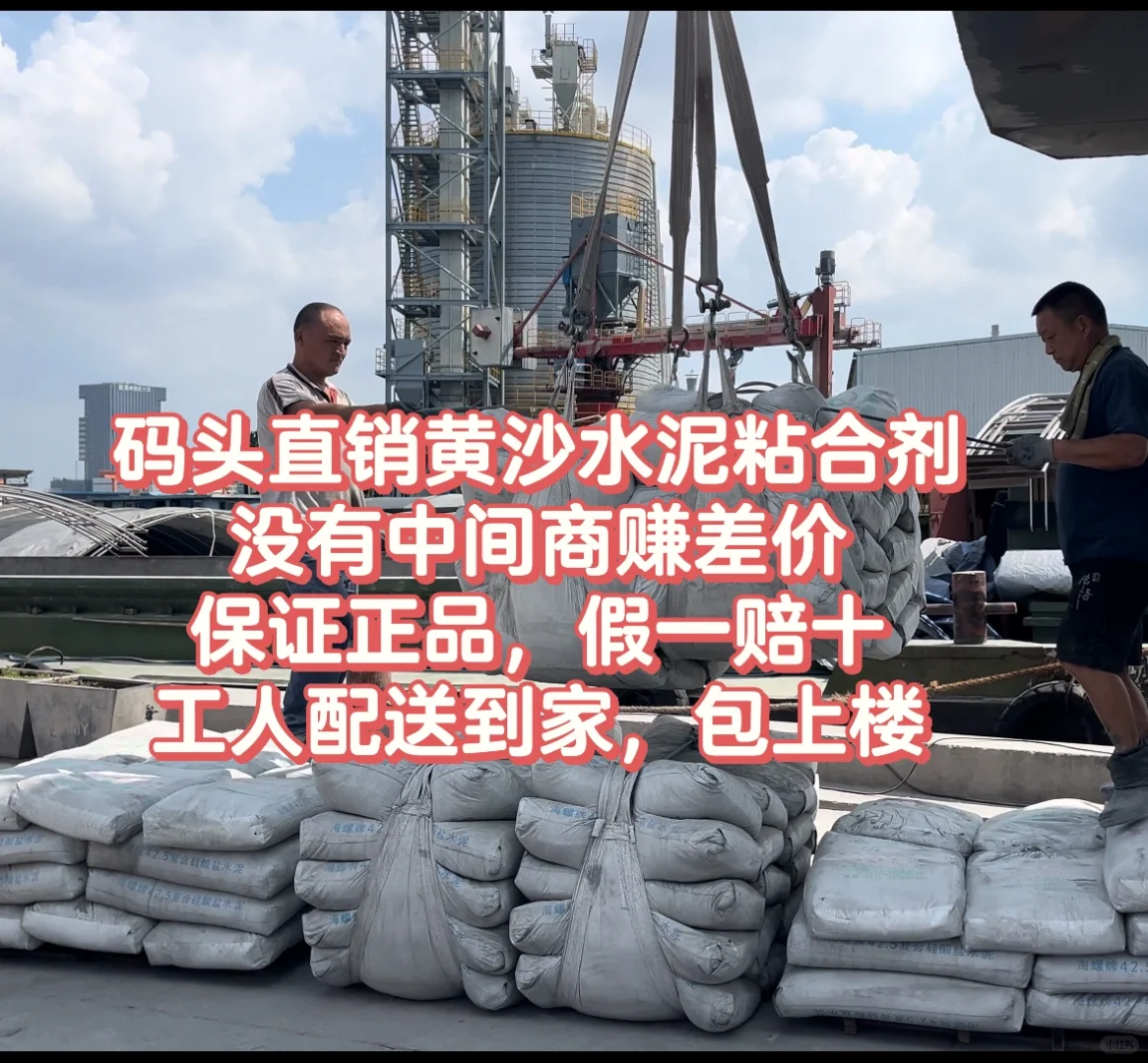 听说业主都在小红书上买黄沙水泥