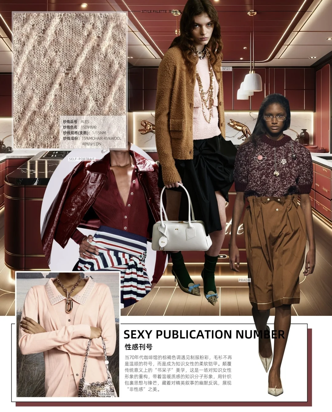 哇塞，秋冬茶色系真的绝了！2526毛衣趋势