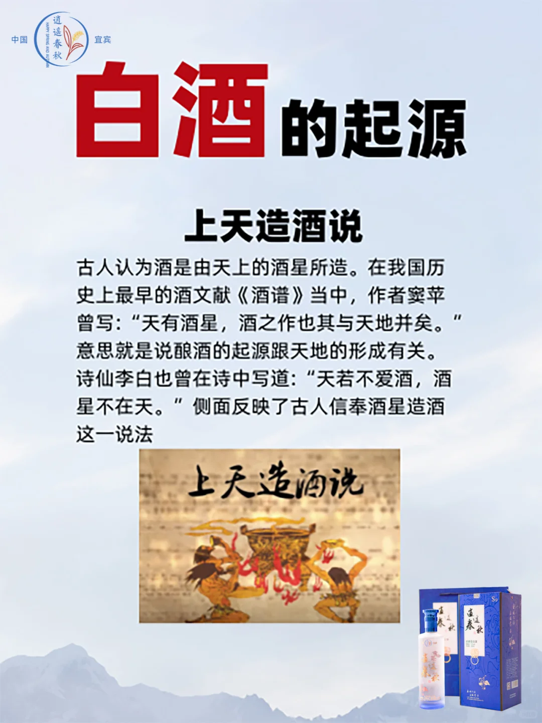 你知道中国白酒的起源吗，坊间有五种说法