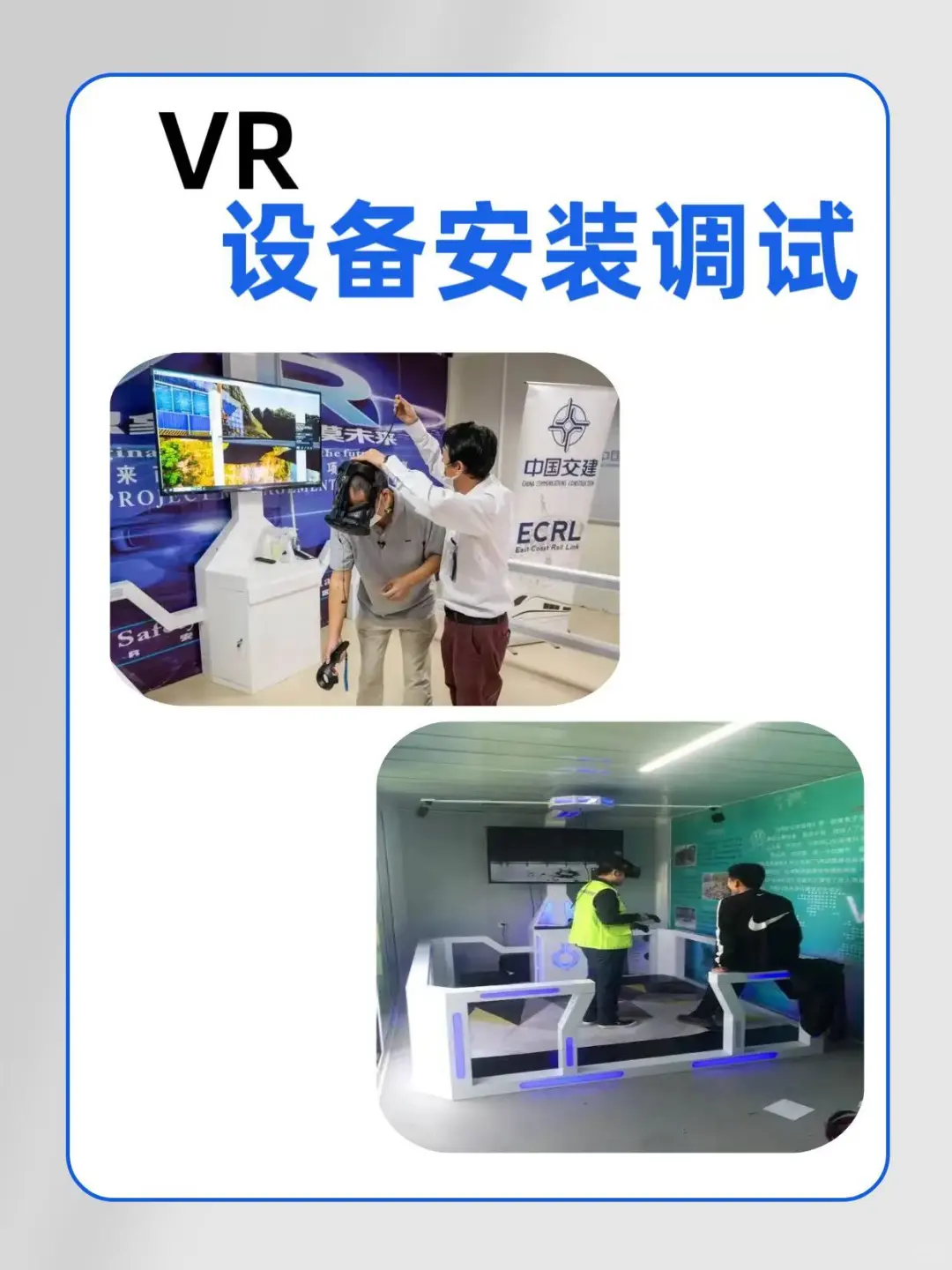 VR设备调试团队上门服务，一站式交付无忧！